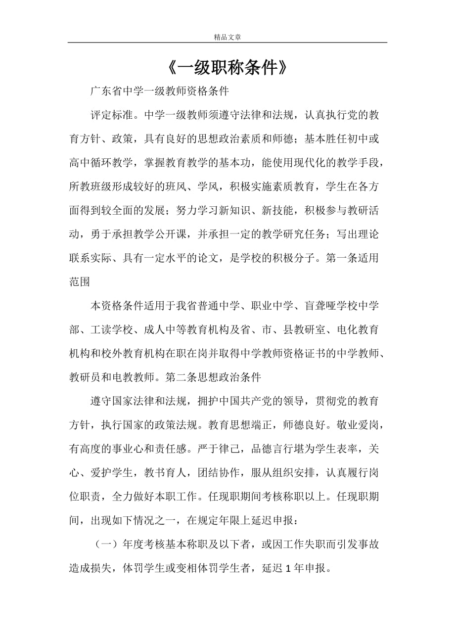 《一级职称条件》_第1页