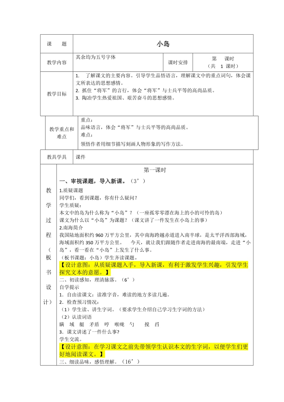部编版五年级上册《小岛》4页_第1页