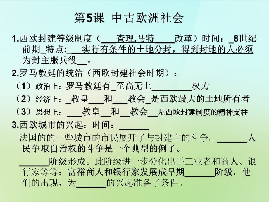 【最新】九年级历史上册 第6课 古代世界的战争与征服课件1 新人教版-新人教版初中九年级上册历史课件_第1页
