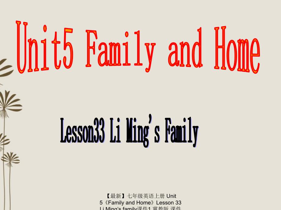 【最新】七年级英语上册 Unit 5《Family and Home》Lesson 33 Li Ming’s family课件1 冀教版 课件_第1页
