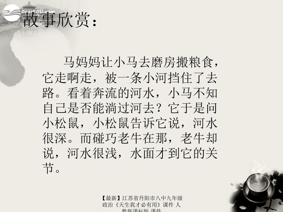 【最新】八中九年级政治《天生我才必有用》课件 人教新课标版 课件_第1页