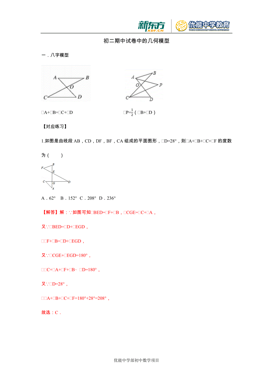 初二期中模拟测验中的几何型_第1页