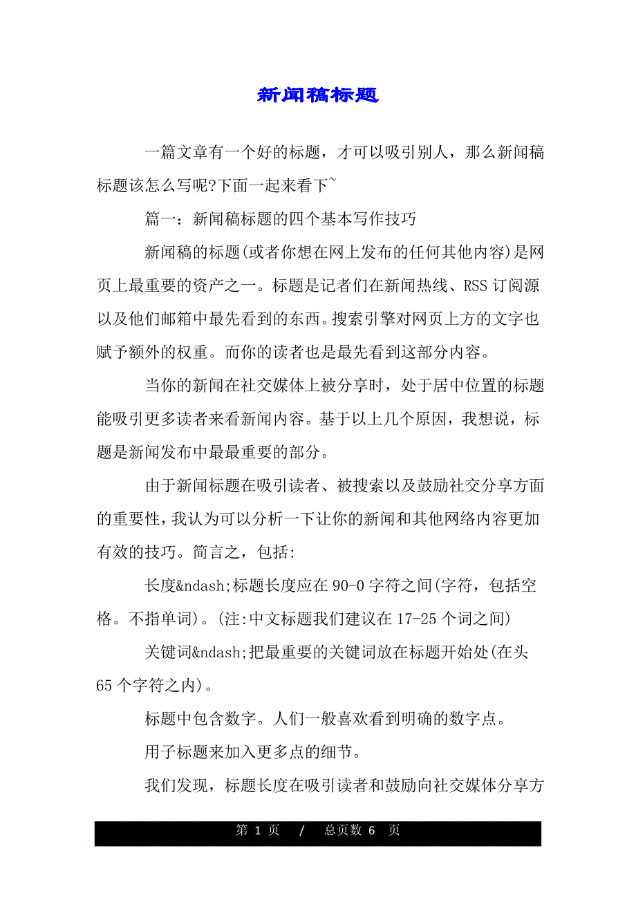 新闻稿标题（范文推荐）_第1页