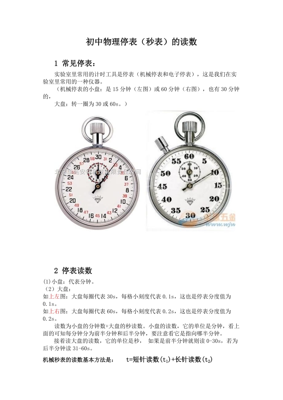初中物理停表(秒表)的读数(总2页)_第1页
