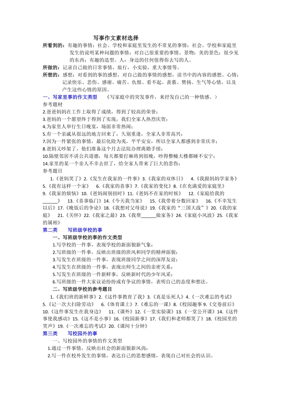 写事作文素材选择(总3页)_第1页