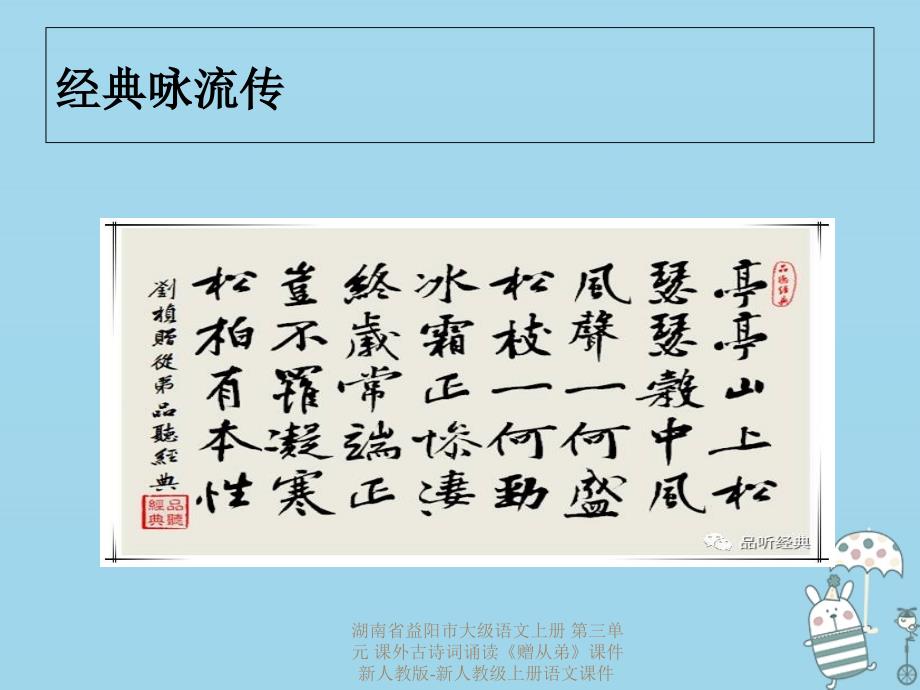 【最新】湖南省益阳市大级语文上册 第三单元 课外古诗词诵读《赠从弟》课件 新人教版-新人教级上册语文课件_第1页