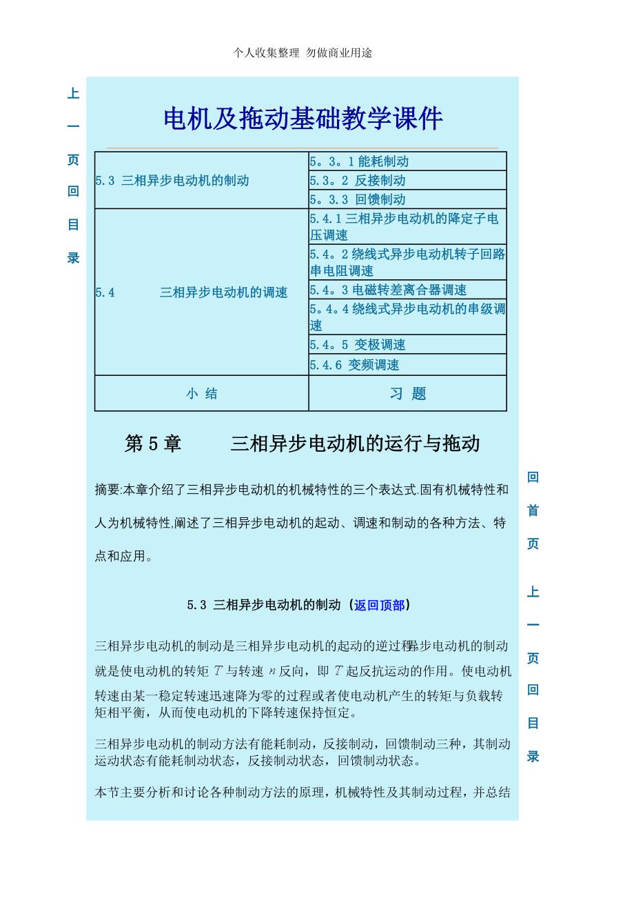 第5章三相异步电动机的运行与拖动2_第1页