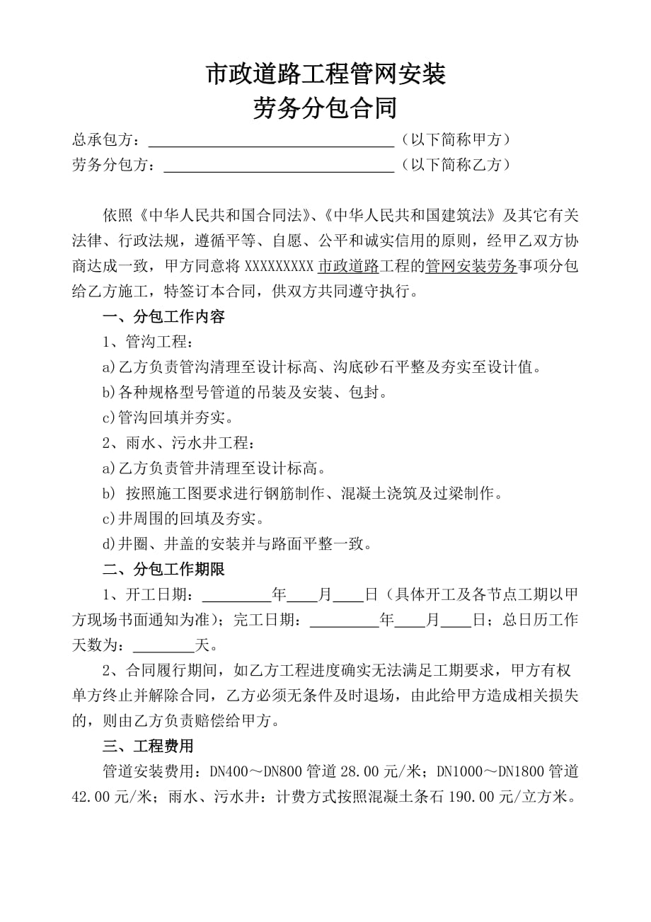 管网劳务分包合同完整版(总4页)_第1页