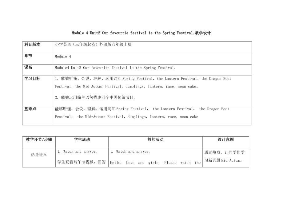 英语六年级上册教案Module-4-Unit-2-Our-favourtie-外研版(三起)(总8页)_第1页