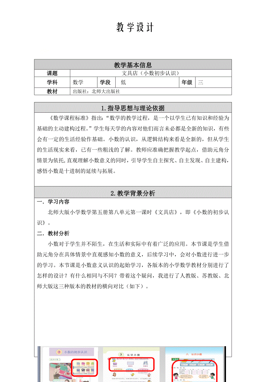 三年级上册数学学案-8.1文具店（3）-北师大版_第1页
