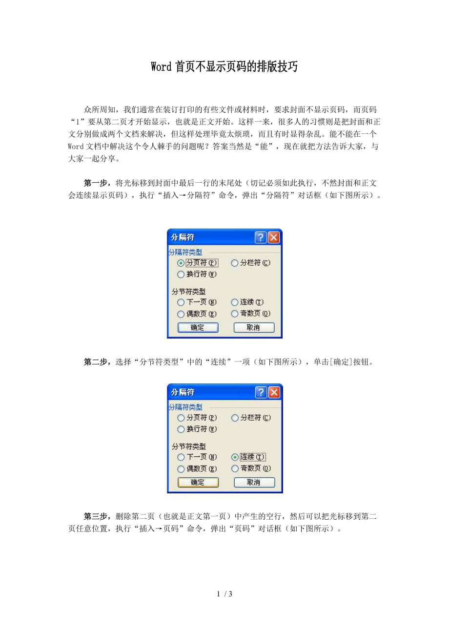 word首页不显示页码排版实用技巧_第1页