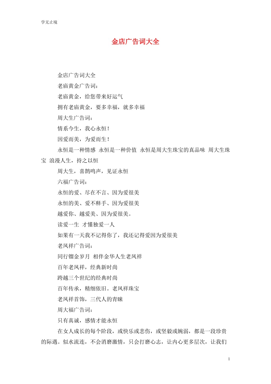 [精选]金店广告词大全_第1页