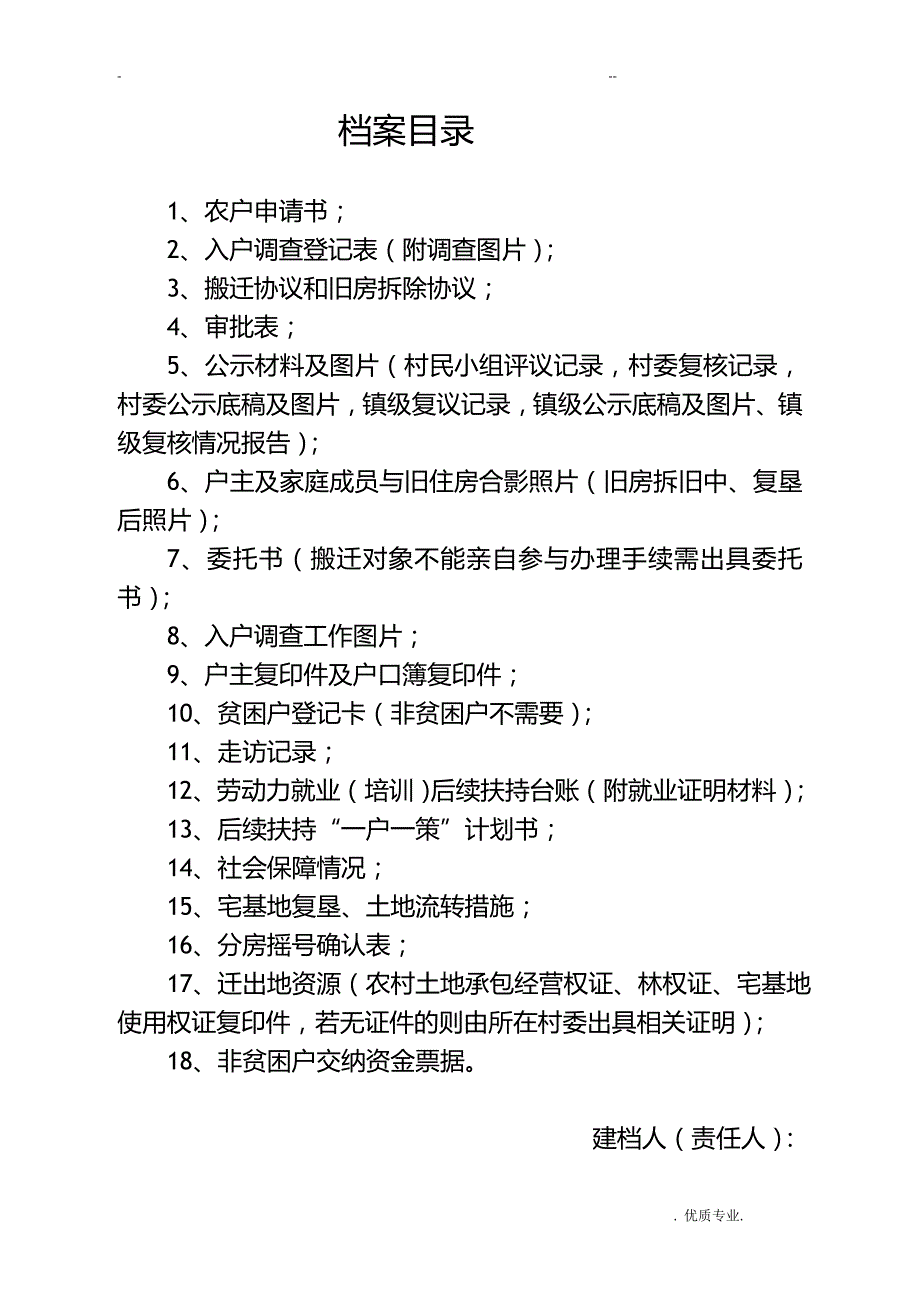 一户一档模板_第1页