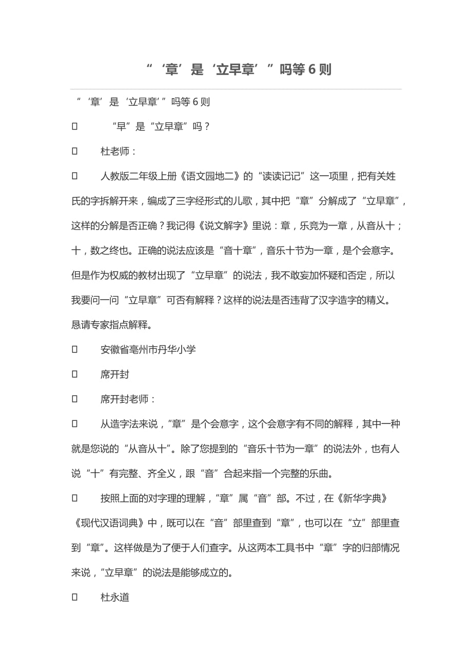 “‘章’是‘立早章’”吗等6则优秀论文_第1页