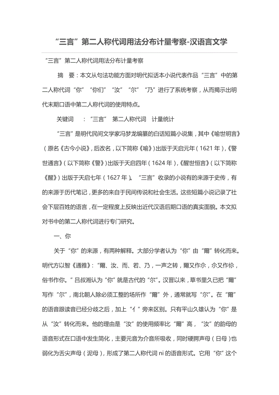 “三言”第二人称代词用法分布计量考察_第1页