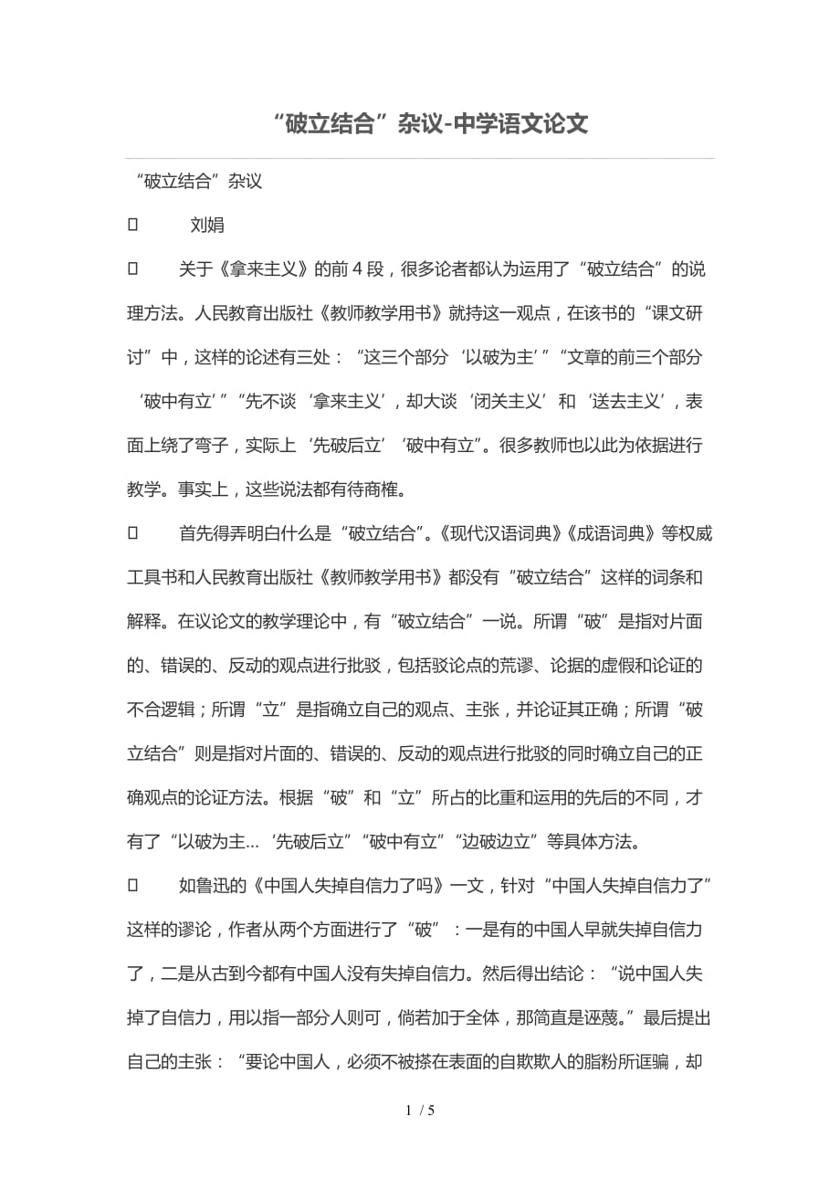 “破立结合”杂_第1页