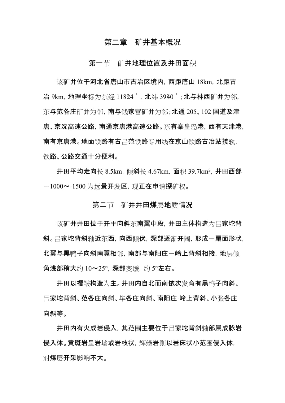 第二章 矿井基本概况_第1页