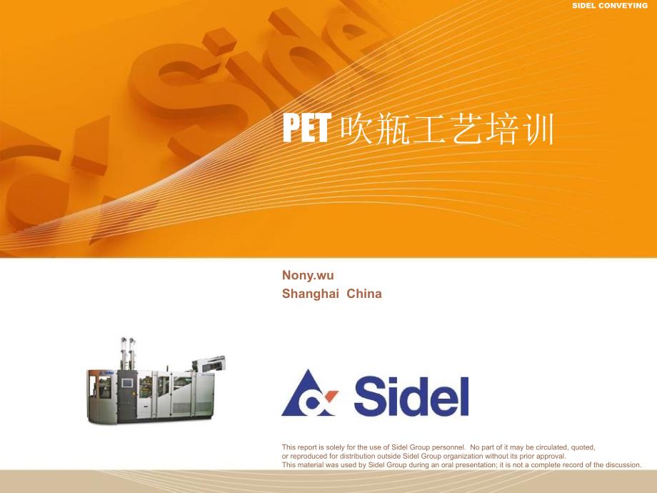 [精选]吹瓶机工艺培训资料-sidel_第1页
