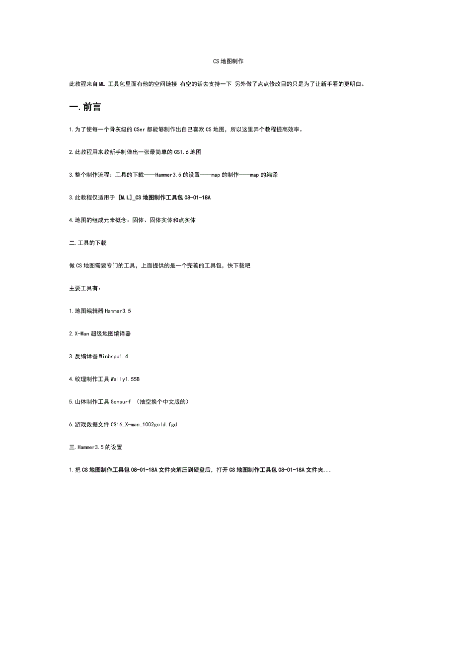 （精选）CS地图制作教程_第1页