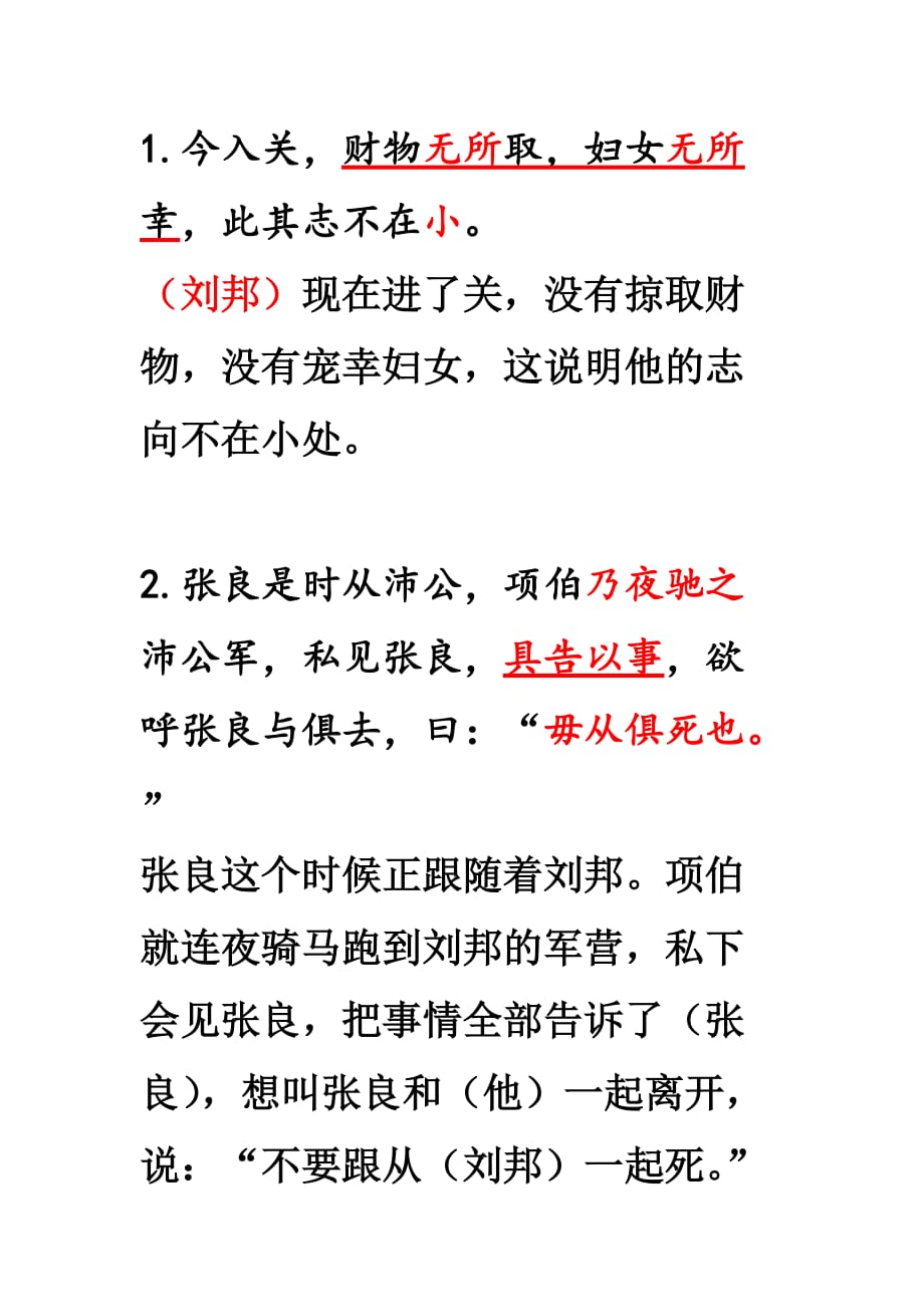 鸿门宴翻译重点句(总5页)_第1页