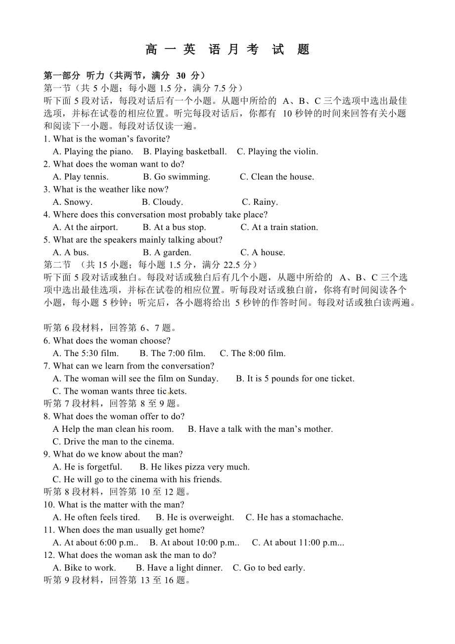高一英语月考试题(总9页)_第1页
