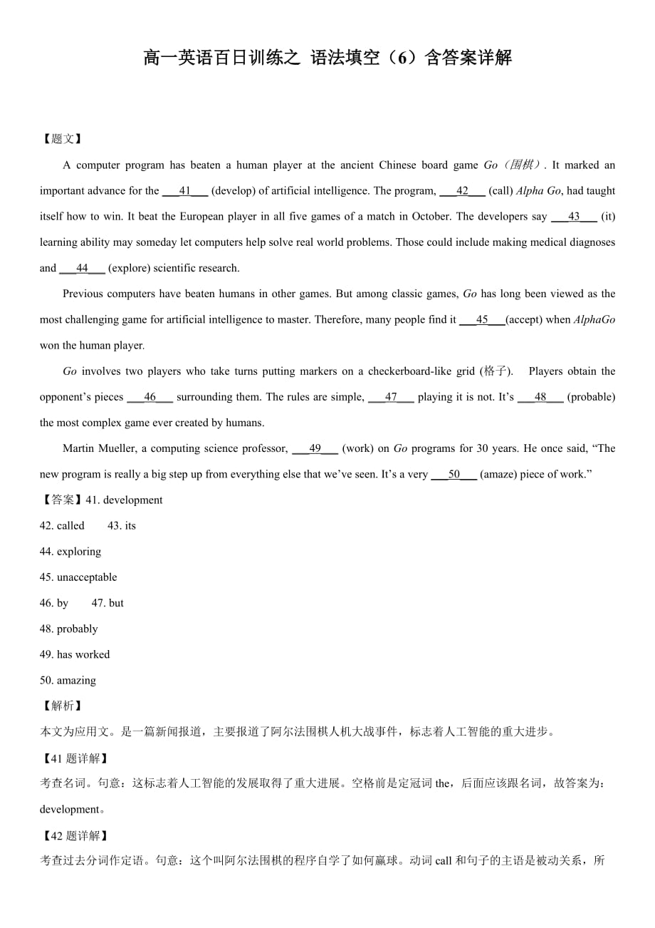 高一英语百日训练之-语法填空(6)含答案详解(同名1630)(总2页)_第1页