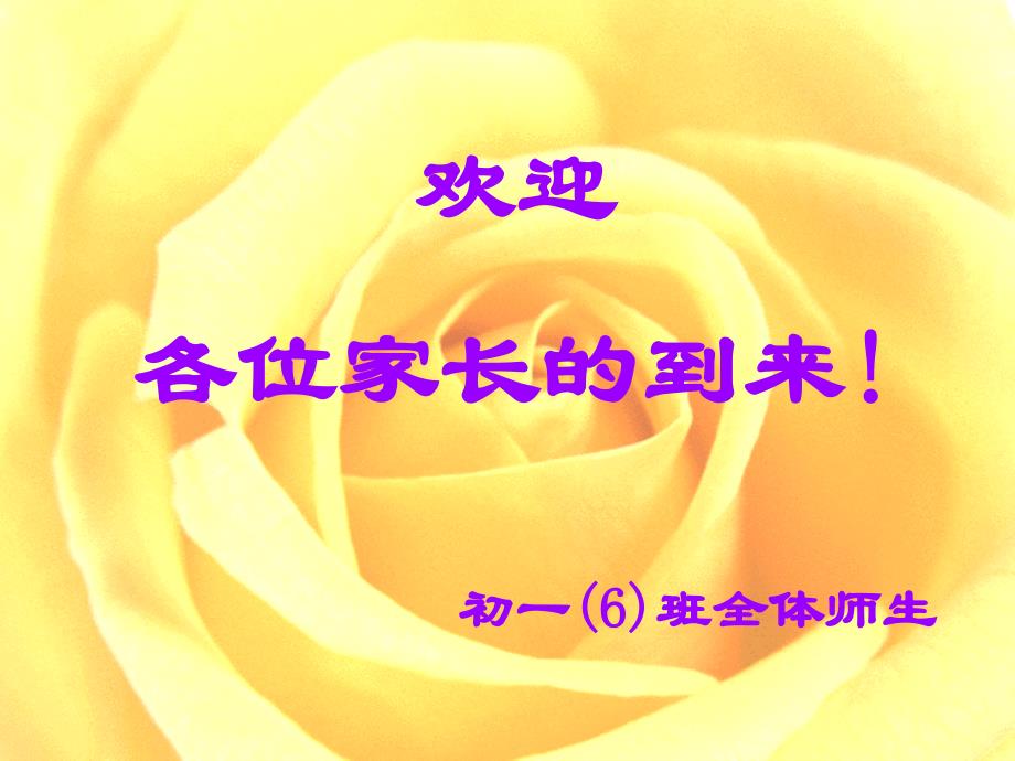 初一上学期_期中考试_家长会__第1页