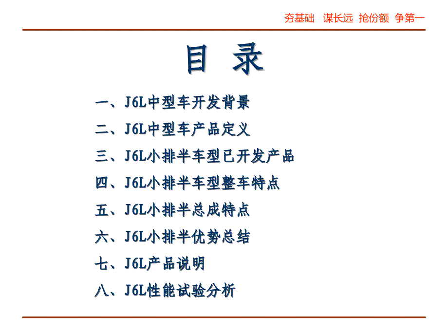 J6L小排半产品推介(PPT 47页)_第1页