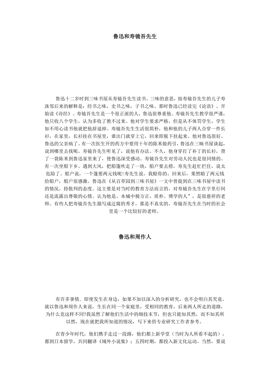 鲁迅和寿镜吾先生_第1页