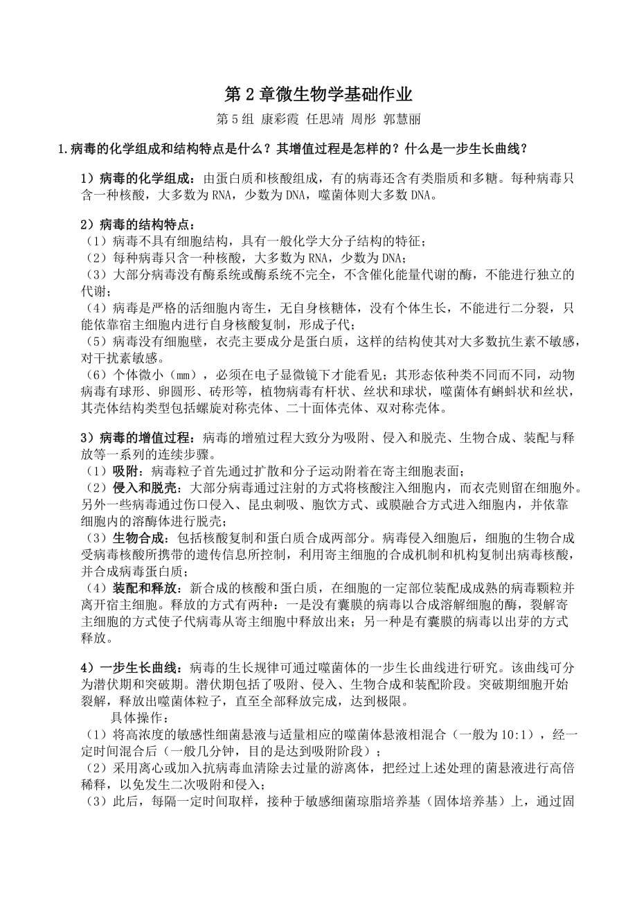 第二章作业by第5组(终)_第1页