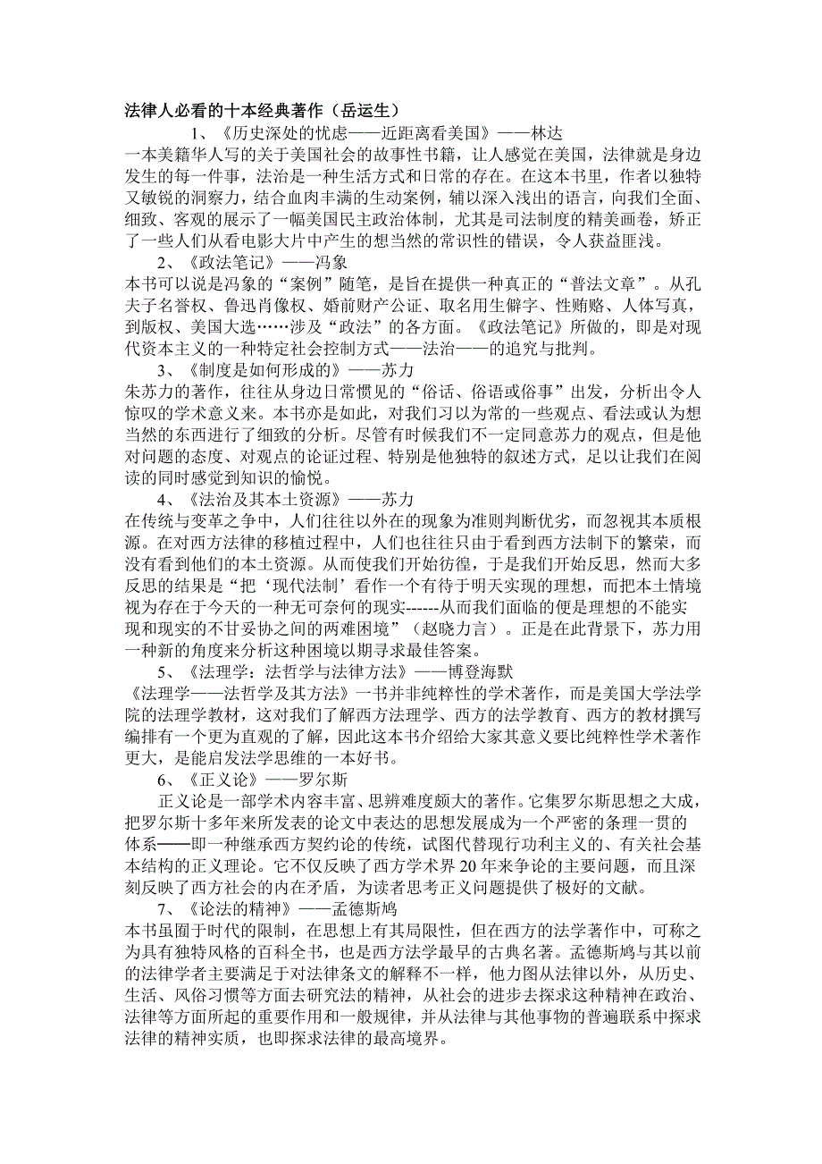法律人必看书籍_第1页
