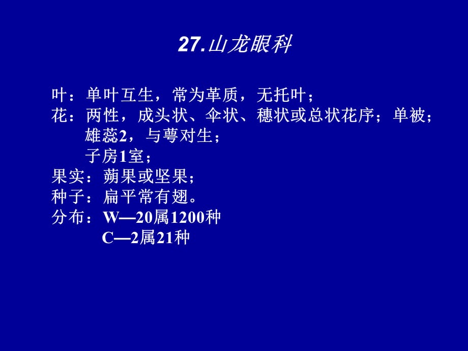 【林学】山龙眼科_第1页