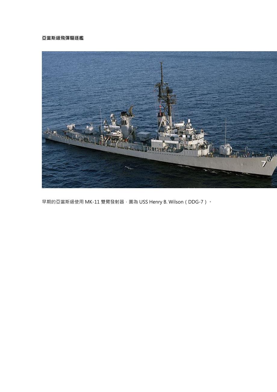 亚当斯级飞弹驱逐舰_第1页