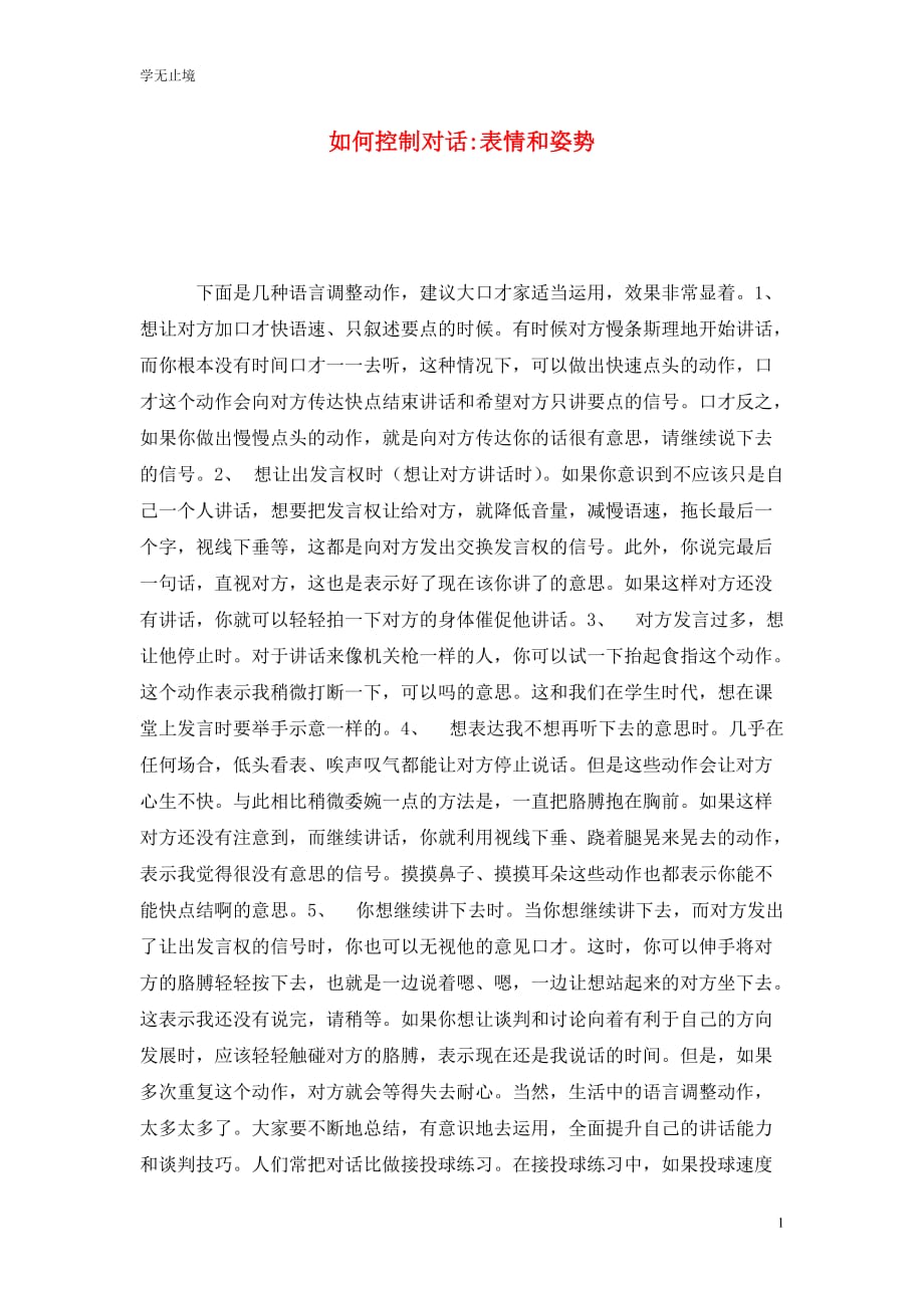 [精选]如何控制对话-表情和姿势_第1页