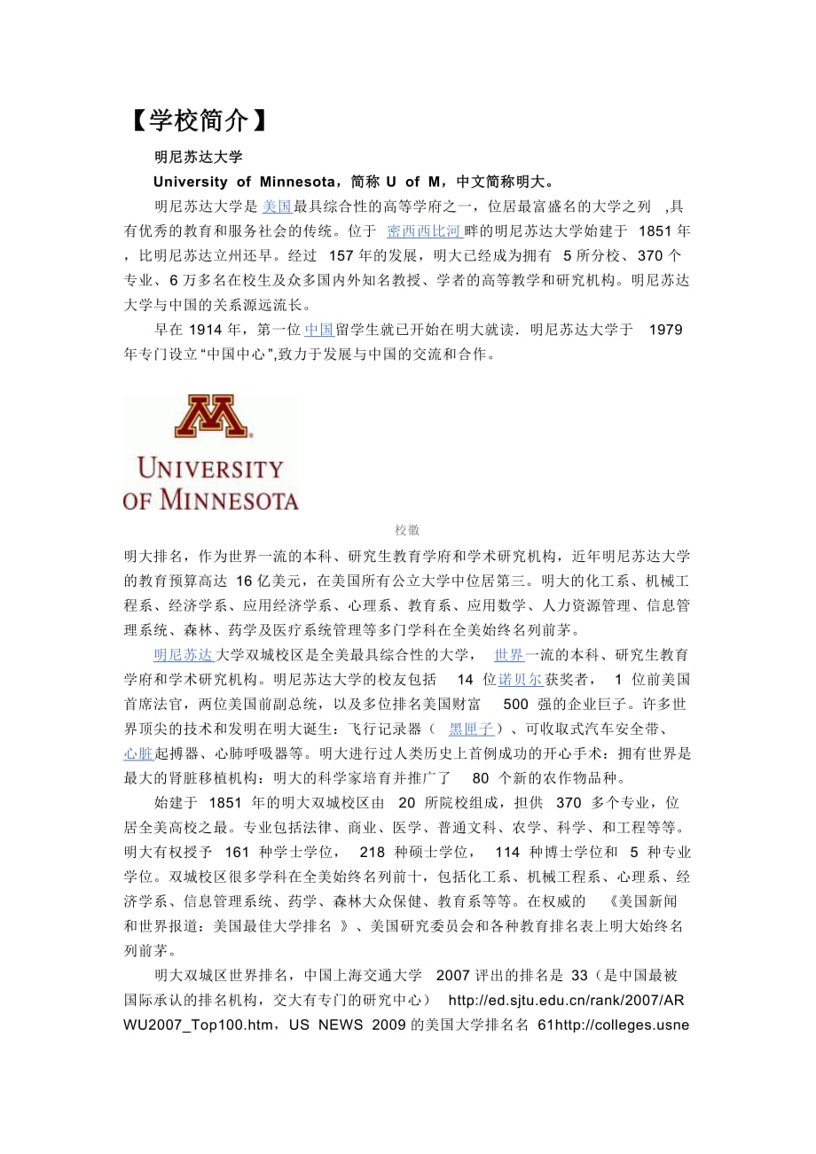 明尼苏达大学 简介_第1页