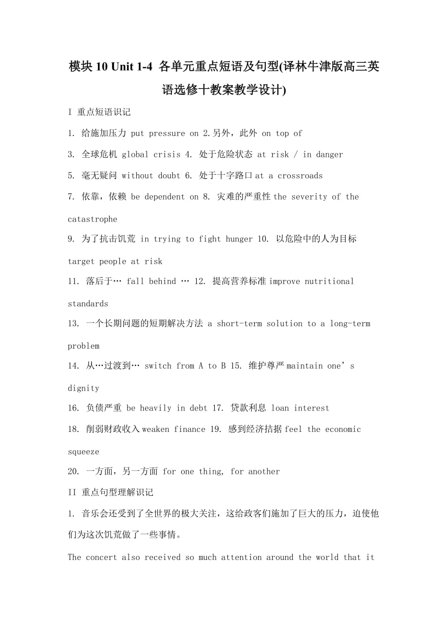 模块10 Unit 1-4重点短语和句型_第1页