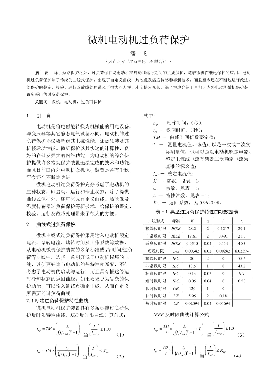 微机电动机过负荷保护_第1页