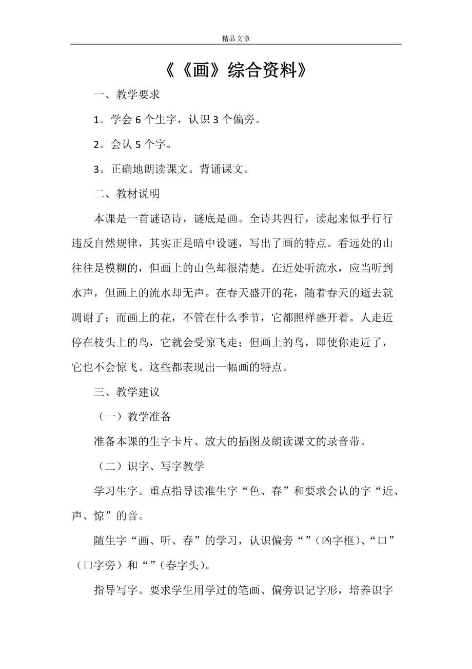 《《画》综合资料》_第1页