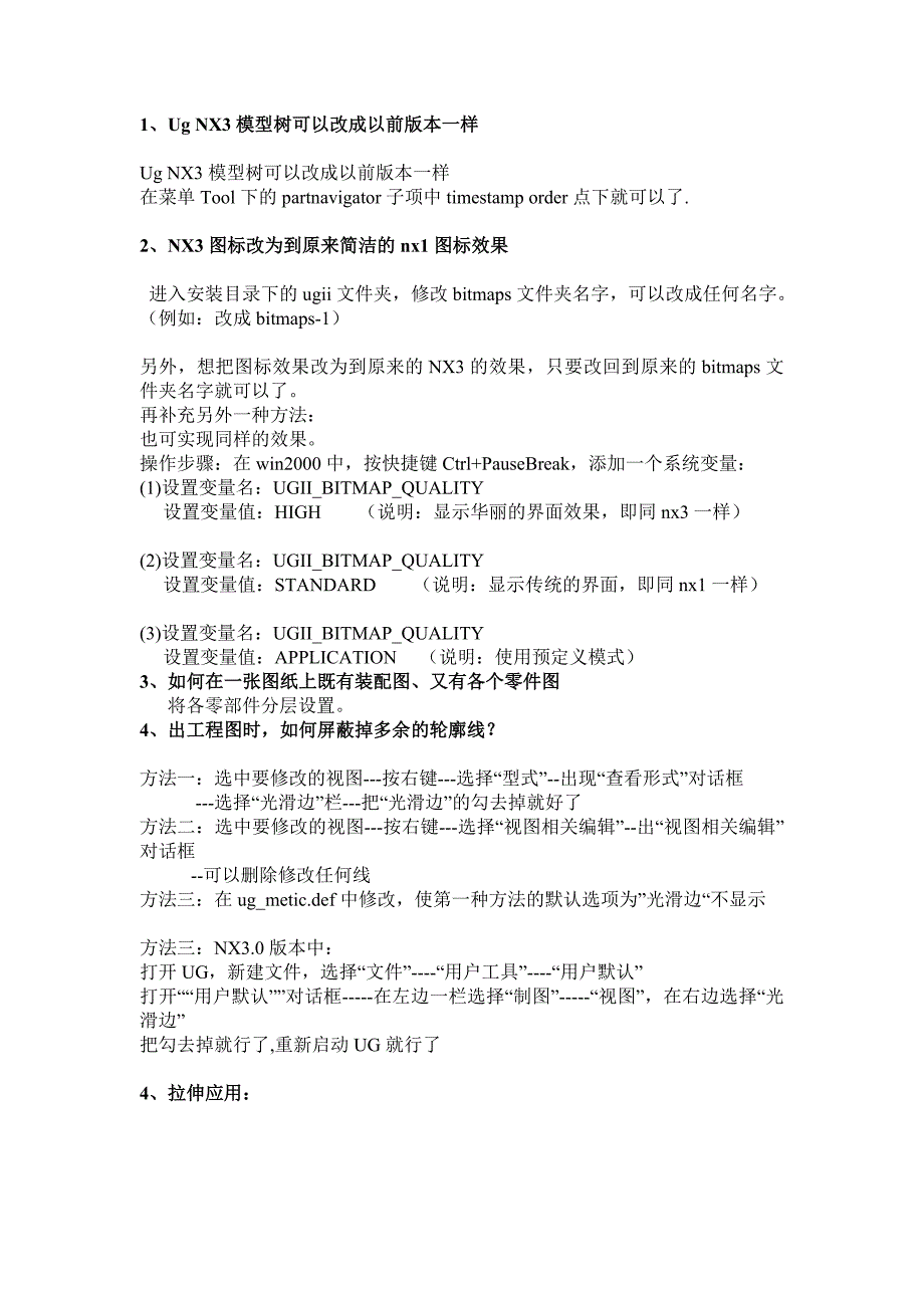 Ug+经典技巧整理_第1页