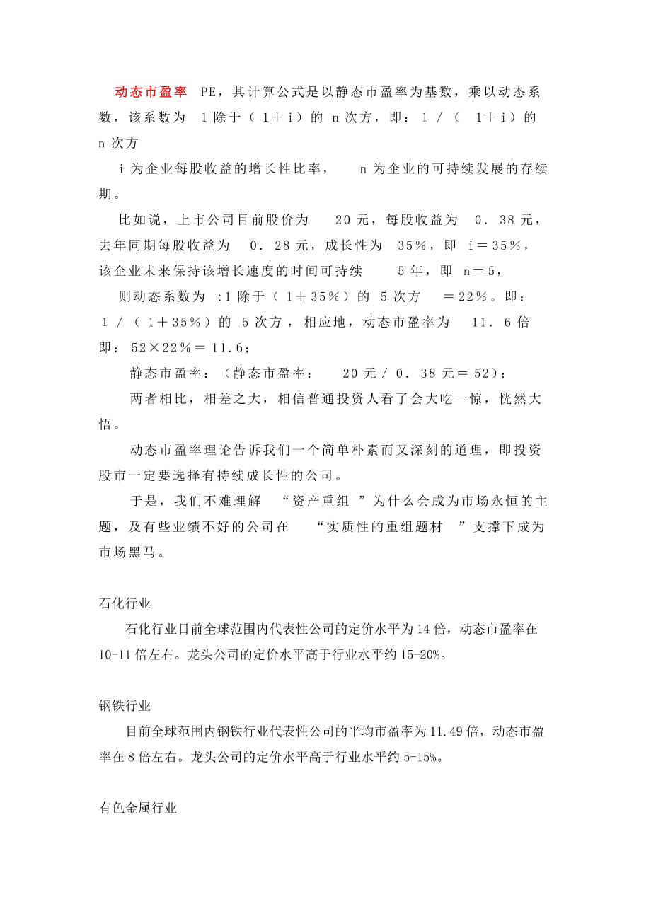 动态市盈率PE_第1页
