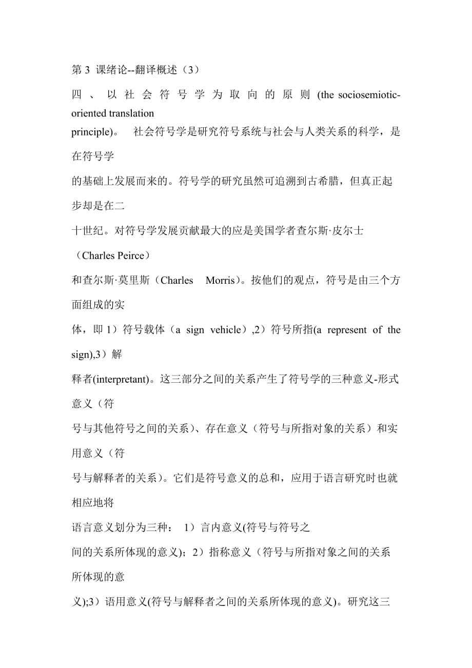 第3 课绪论-翻译概述_第1页