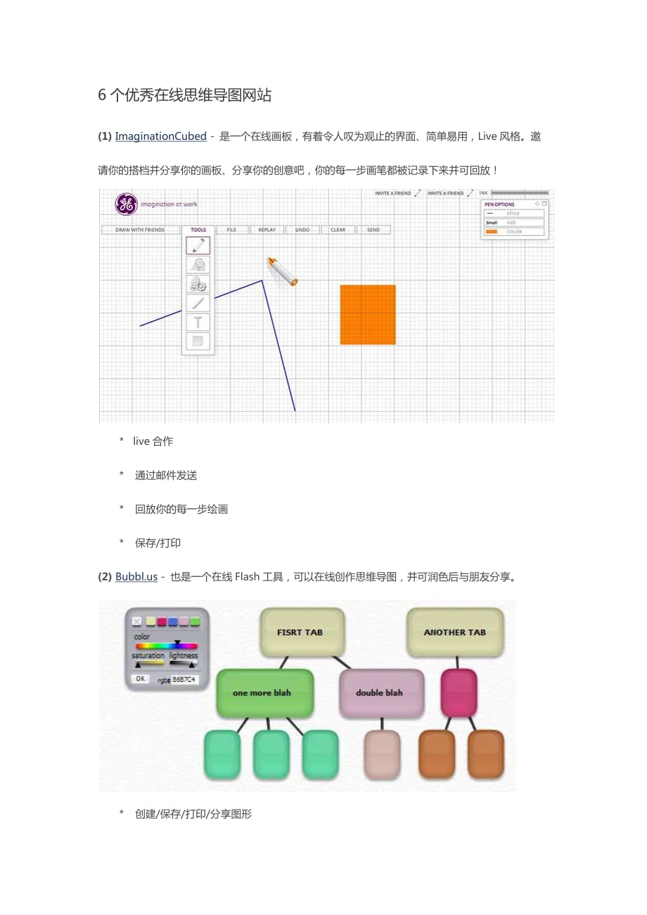 6个优秀在线思维导图网站_第1页