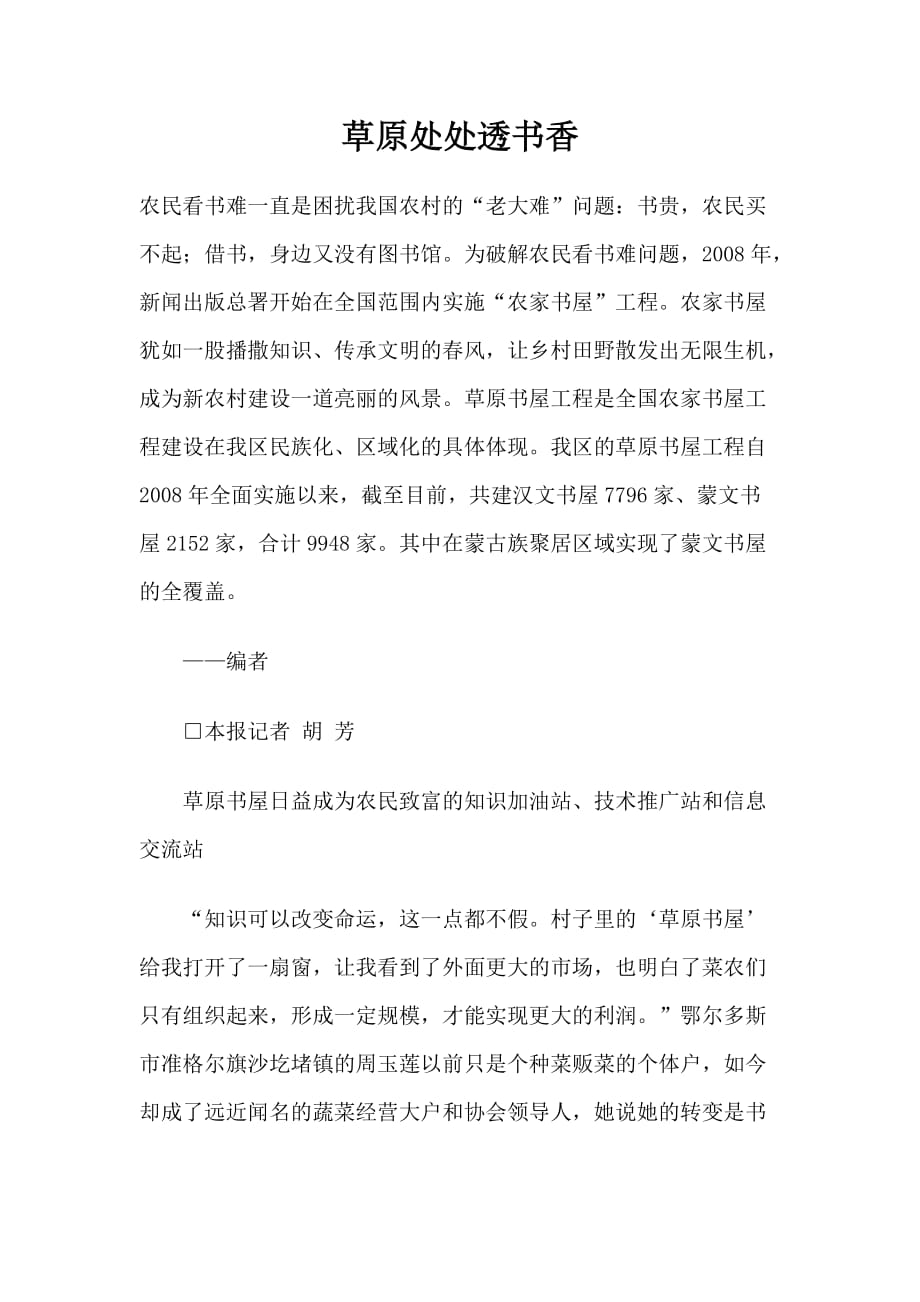 草原处处透书香_第1页