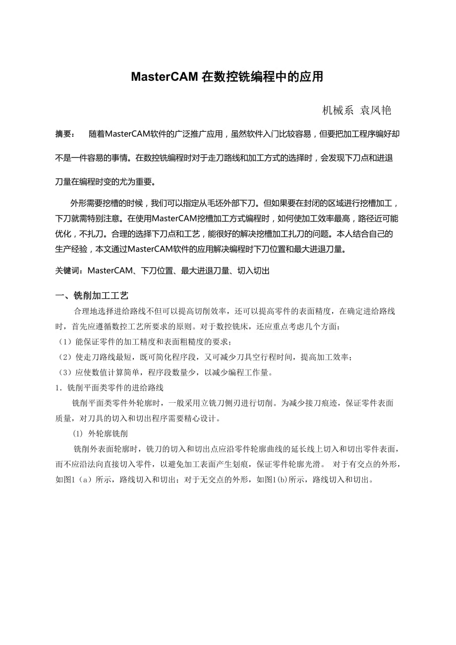 MasterCAM在数控铣编程中的应用_第1页