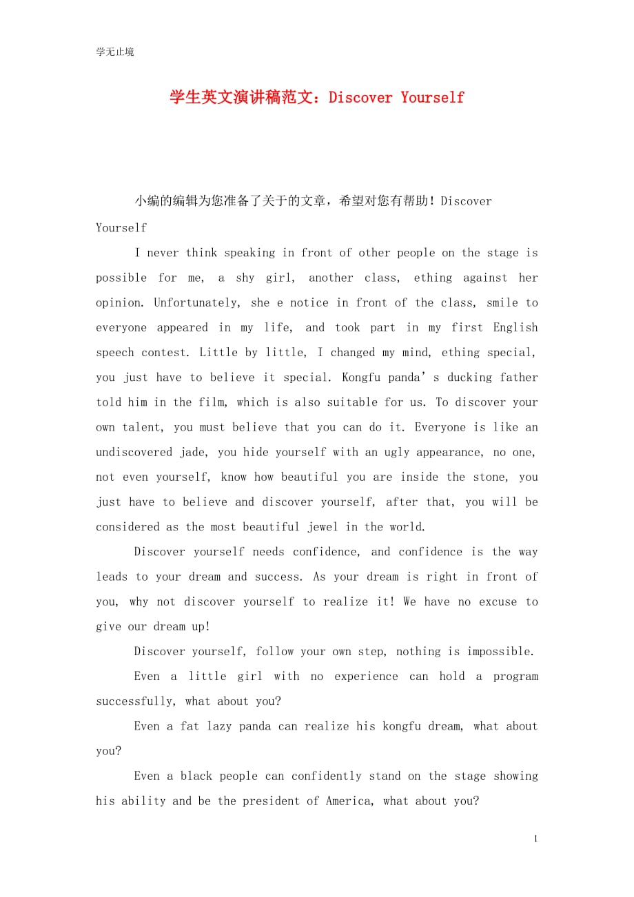 [精选]学生英文演讲稿范文：Discover Yourself_第1页