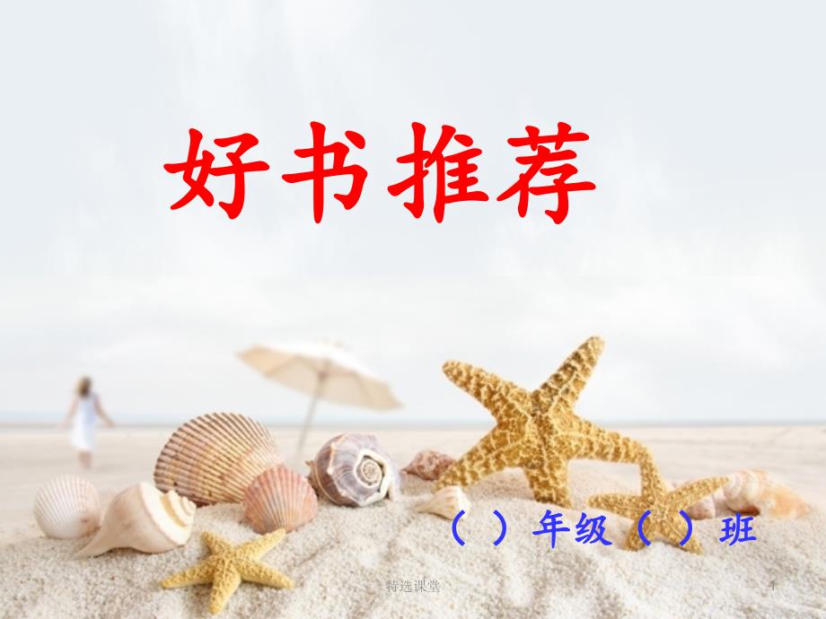 神奇校车《海底探险》【教学课堂】_第1页