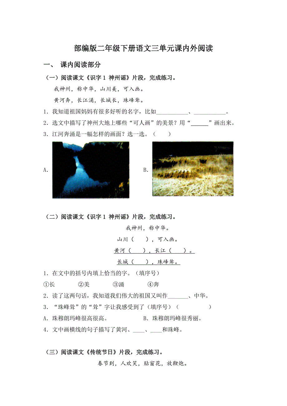 部编版语文二年级下册第三单元课内外阅读检测（含答案）_第1页