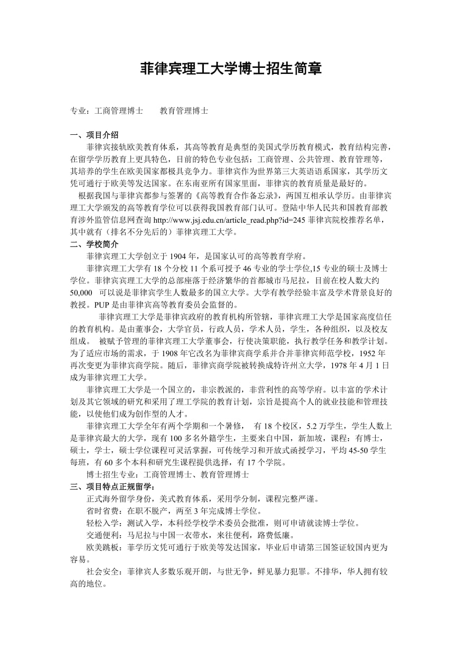 菲律宾理工大学博士课程介绍_第1页