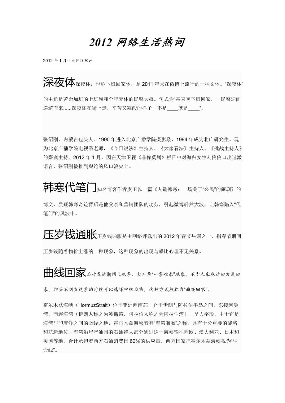 2012网络生活热词_第1页