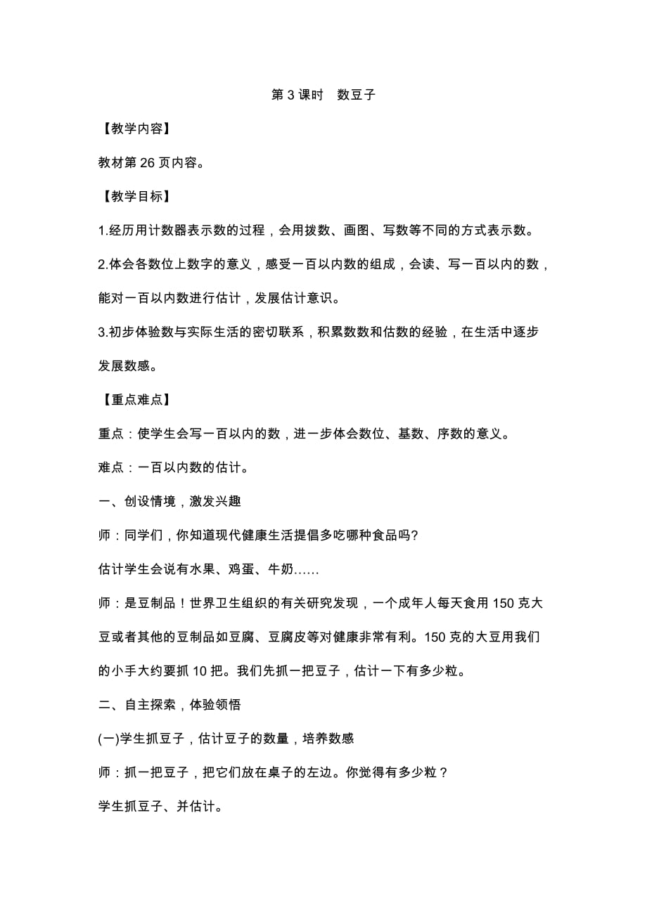 一年级数学教案第3课时数豆子_第1页